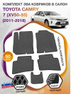 Коврики ЭВА в салон Toyota Camry VII (XV50-55) 2011-2018, серый-черный кант