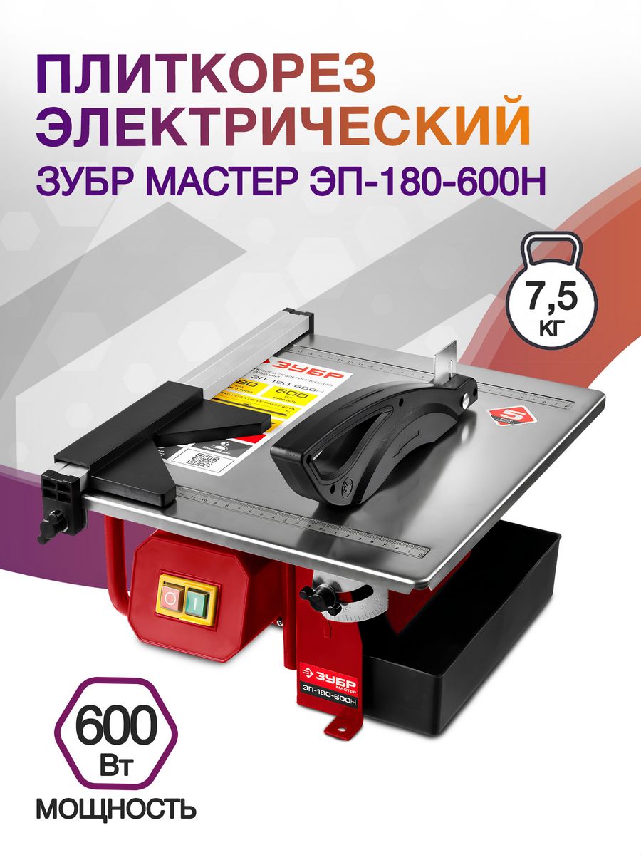 Плиткорез электрический Зубр Мастер ЭП-180-600Н 600Вт красный/черный