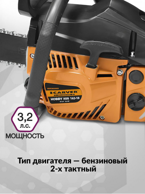 Бензопила Carver HOBBY HSG 162-18 2400Вт 3.2л.с. дл.шины:18" (45cm) (01.004.00048)