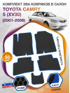 Коврики ЭВА в салон Toyota Camry V(XV30) 2001-2006, черный-синий кант