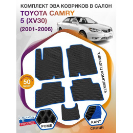 Коврики ЭВА в салон Toyota Camry V(XV30) 2001-2006, черный-синий кант