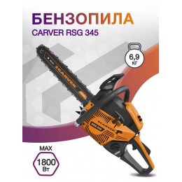 Бензопила Carver RSG 345 1800Вт 2.5л.с. дл.шины:16" (38cm) (01.004.00045)