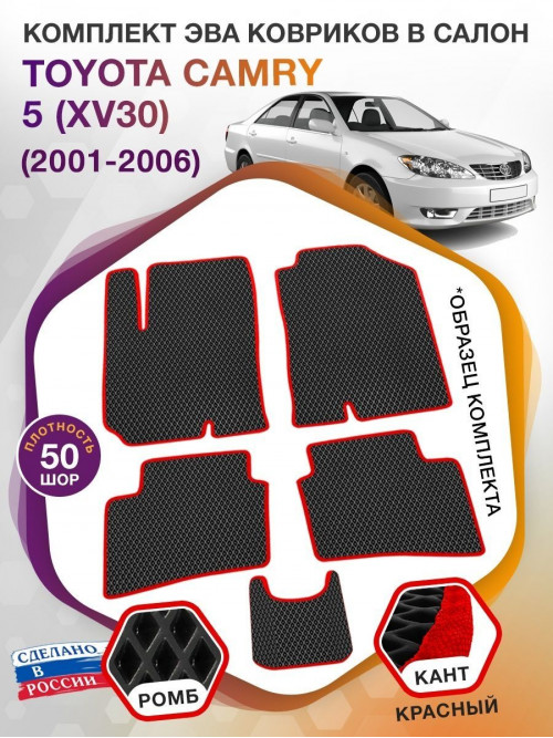 Коврики ЭВА в салон Toyota Camry V(XV30) 2001-2006, черный-красный кант