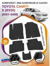 Коврики ЭВА в салон Toyota Camry V(XV30) 2001-2006, черный-черный кант