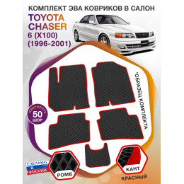 Коврики ЭВА в салон Toyota Chaser VI (X100) 1996 - 2001, черный-красный кант