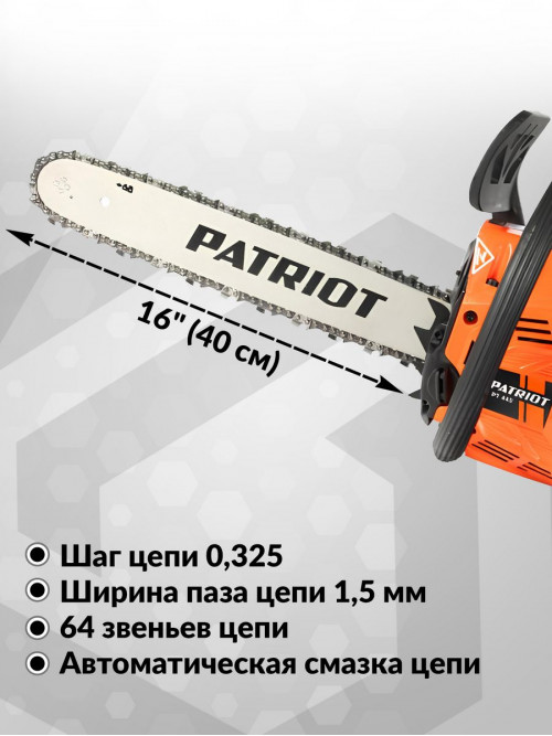Бензопила Patriot PT 445 The One 2200Вт 2.9л.с. дл.шины:16" (40cm) (220104445)