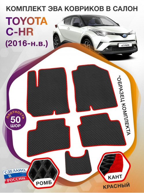 Коврики ЭВА в салон Toyota C-HR I 2016 - н.в., черный-красный кант