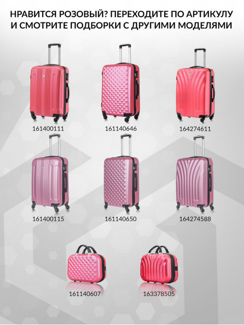 Бьюти кейс дорожный, розовый - Бьюти кейс для чемодана, ABS - пластик, ручная кладь Lcase