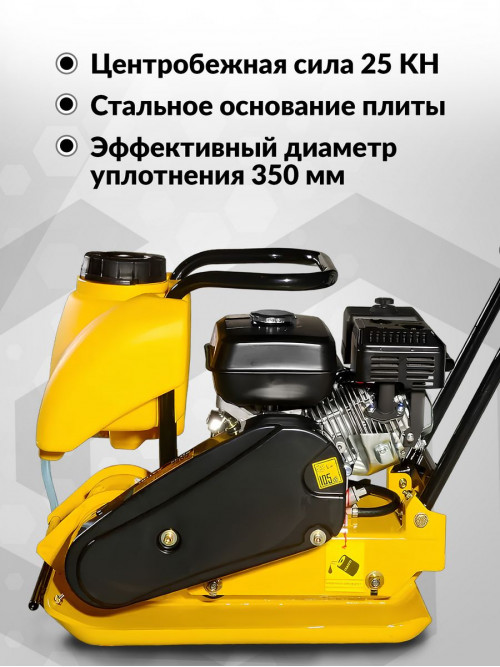Виброплита Huter VP-90W 4800Вт 6.5л.с. бензиновый желтый (74/6/4)