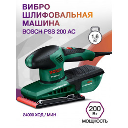 Вибро шлифовальная машина Bosch PSS 200 AC 200Вт