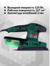 Вибро шлифовальная машина Bosch PSS 200 AC 200Вт