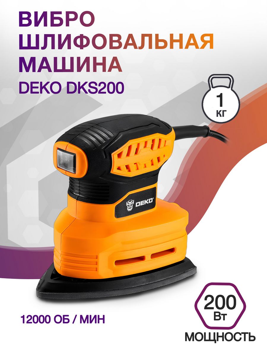 Вибро шлифовальная машина Deko DKS200 200Вт