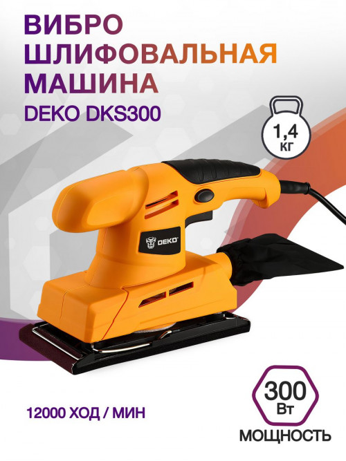 Вибро шлифовальная машина Deko DKS300 300Вт
