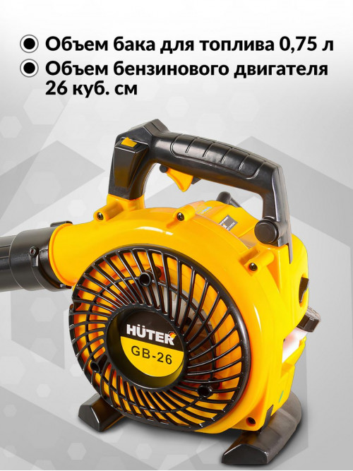 Воздуходувка Huter GB-26 750Вт желтый/черный