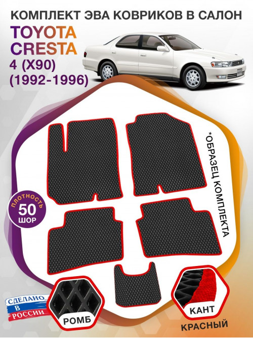 Коврики ЭВА в салон Toyota Cresta IV (X90) 1992 - 1996, черный-красный кант