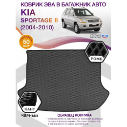 Коврик ЭВА в багажник KIA Sportage II 2004 - 2010, серый-черный кант