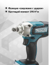 Гайковерт Makita DTW190Z аккум. патрон:квад.1/2"