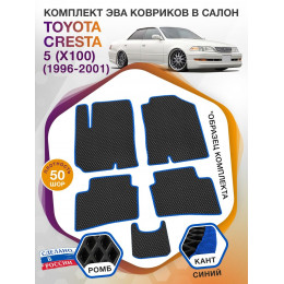 Коврики ЭВА в салон Toyota Cresta V (X100) 1996 - 2001, черный-синий кант