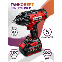 Гайковерт Зубр ГУЛ-410-41 аккум. патрон:квад.1/2" (кейс в комплекте)