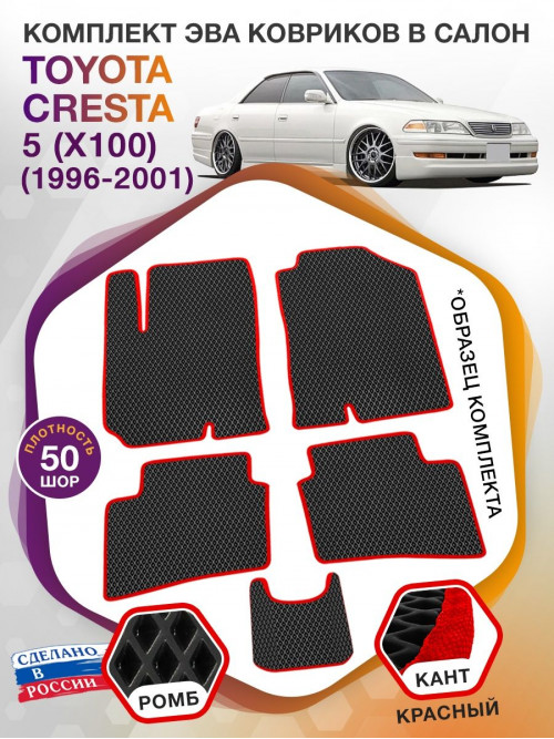 Коврики ЭВА в салон Toyota Cresta V (X100) 1996 - 2001, черный-красный кант