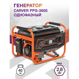 Генератор Carver PPG- 3600 2.8кВт