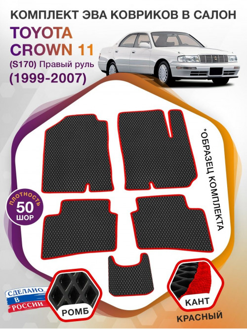 Коврики ЭВА в салон Toyota Crown XI (S170) (Правый руль) 1999-2007, черный-красный кант