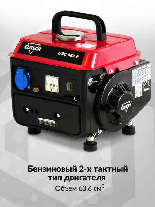 Генератор Elitech БЭС 950 Р 0.95кВт