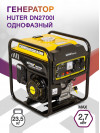 Генератор Huter DN2700i 2.7кВт