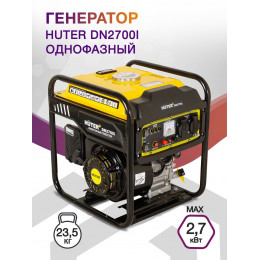 Генератор Huter DN2700i 2.7кВт