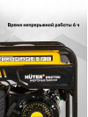 Генератор Huter DN2700i 2.7кВт