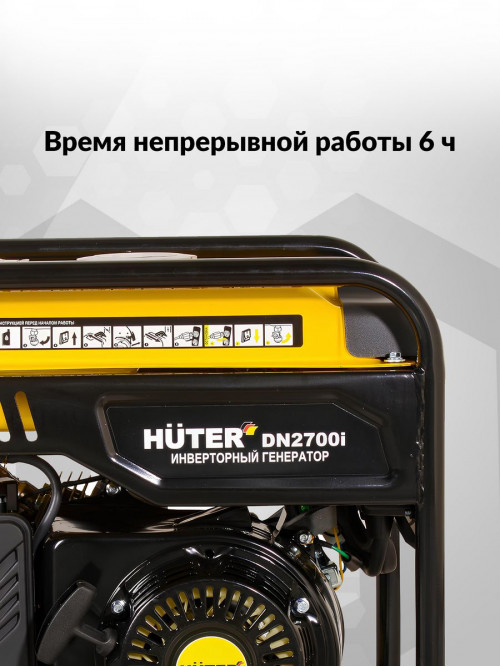 Генератор Huter DN2700i 2.7кВт