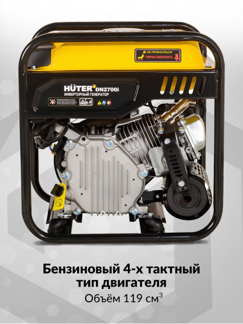 Генератор Huter DN2700i 2.7кВт