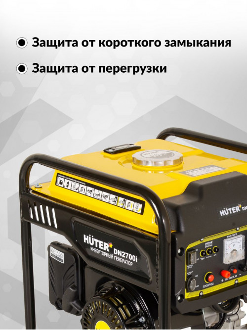 Генератор Huter DN2700i 2.7кВт