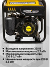 Генератор Huter DN2700i 2.7кВт