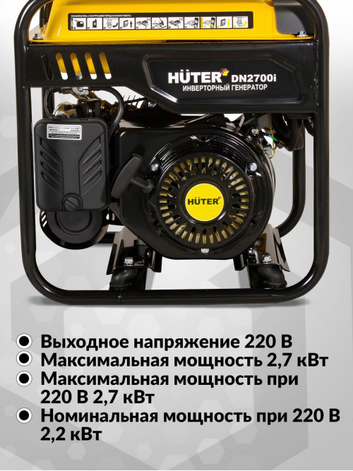 Генератор Huter DN2700i 2.7кВт