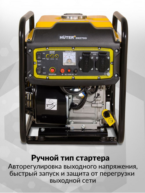 Генератор Huter DN2700i 2.7кВт