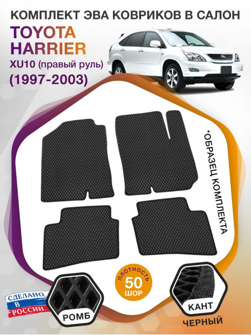 Коврики ЭВА в салон Toyota Harrier I (XU10) (Правый руль) 1997-2003, черный-черный кант