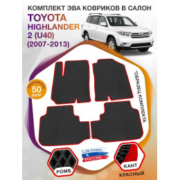 Коврики ЭВА в салон Toyota Highlander II (U40) 5 мест 2007-2013, черный-красный кант