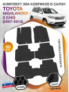 Коврики ЭВА в салон Toyota Highlander II (U40) 7 мест 2007-2013, черный-черный кант