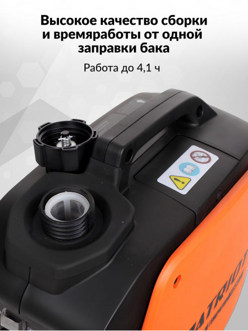 Генератор Patriot GP 1000i 0.9кВт