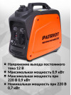 Генератор Patriot GP 1000i 0.9кВт