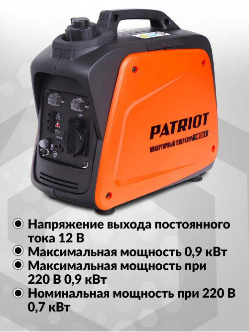 Генератор Patriot GP 1000i 0.9кВт