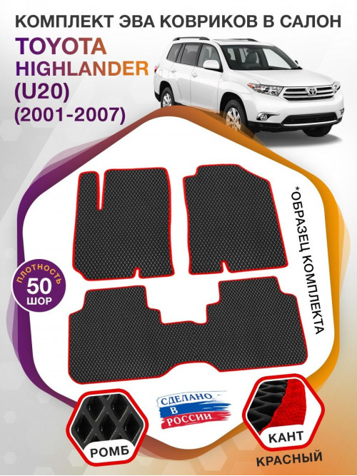 Коврики ЭВА в салон Toyota Highlander I (U20) 2001 - 2007, черный-красный кант