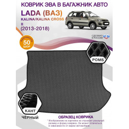 Коврик ЭВА в багажник LADA (ВАЗ) Kalina-Kalina Cross II 2013 - 2018, серый-черный кант