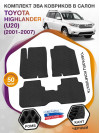 Коврики ЭВА в салон Toyota Highlander I (U20) 2001 - 2007, черный-черный кант