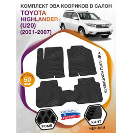 Коврики ЭВА в салон Toyota Highlander I (U20) 2001 - 2007, черный-черный кант