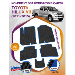 Коврики ЭВА в салон Toyota Hilux VII 2011 - 2015, черный-синий кант