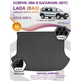 Коврик ЭВА в багажник LADA (ВАЗ) Largus-Largus Cross I 2012-2021, серый-черный кант