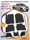 Коврики ЭВА в салон Toyota Hilux VII 2011 - 2015, черный-черный кант