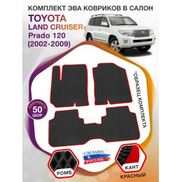 Коврики ЭВА в салон Toyota Land Cruiser Prado 120 2002 - 2009, черный-красный кант